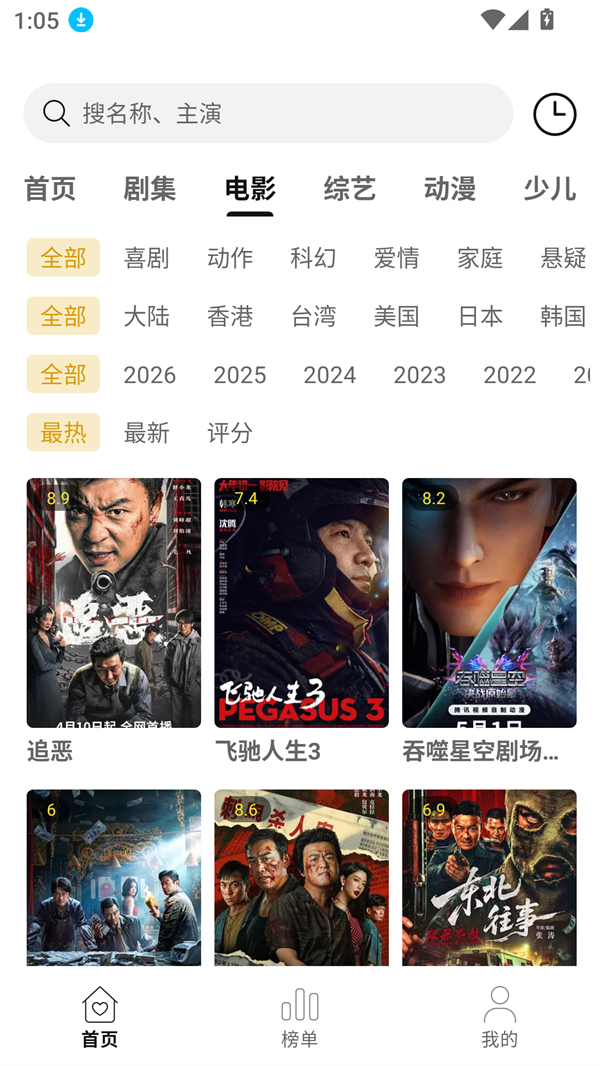 悦视界免费追剧app 第4张图片