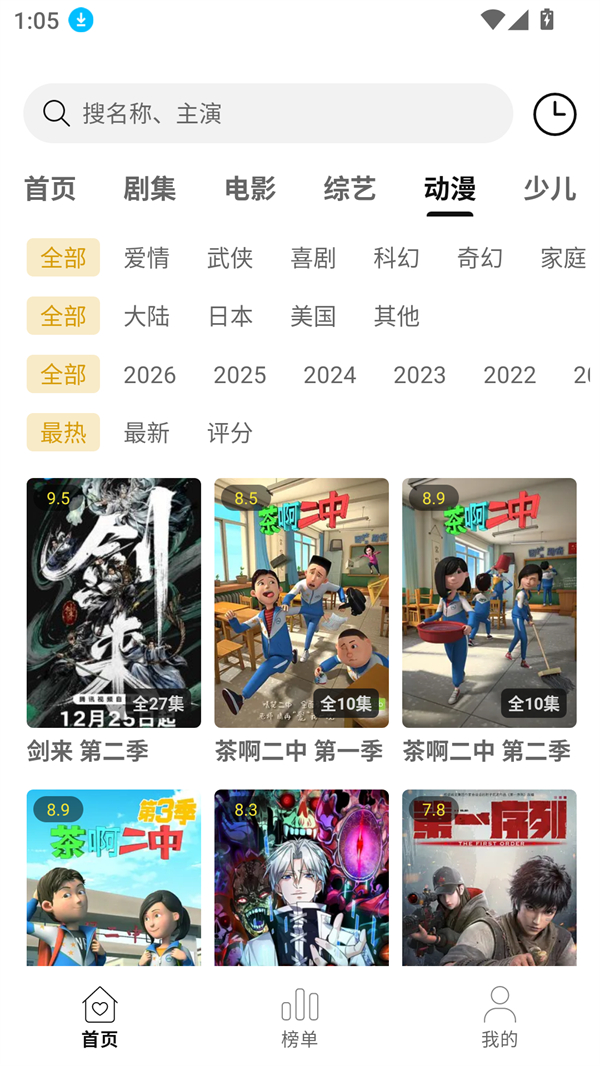 悦视界免费追剧app 第1张图片