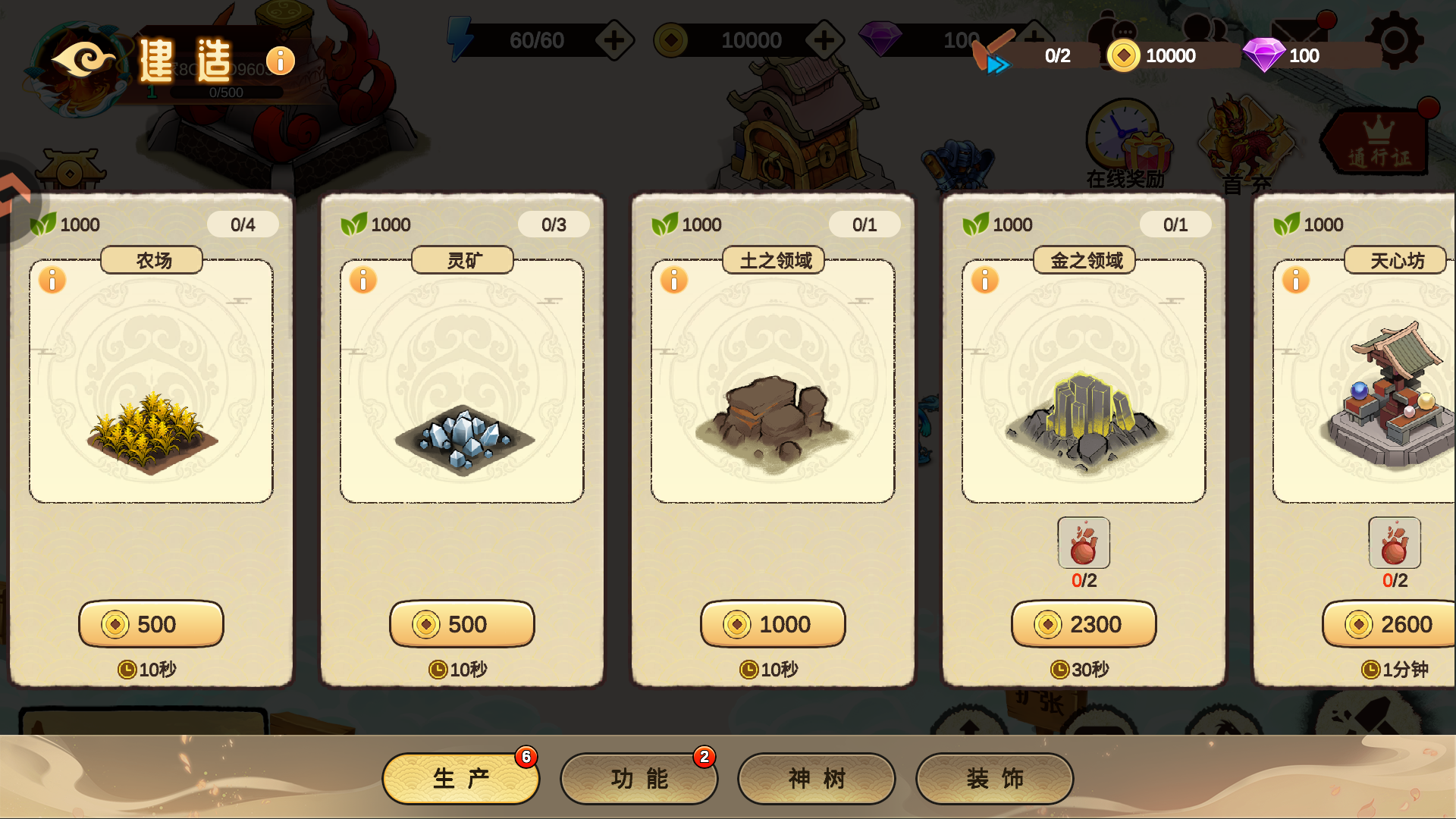 手游攻略截图5