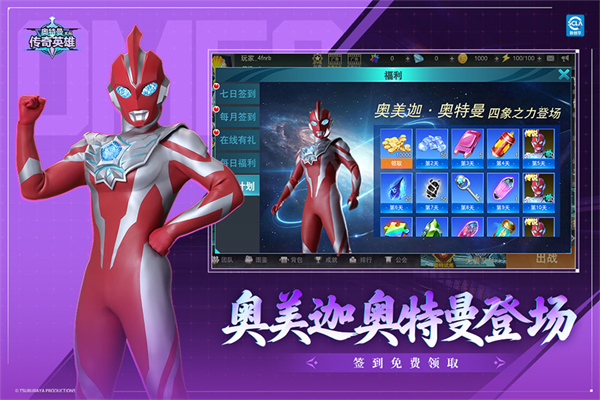 奥特曼传奇英雄无限钻石无限金币下载 第3张图片