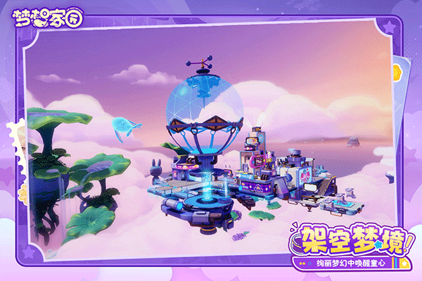 梦想家园无限金币无限星星版 第4张图片