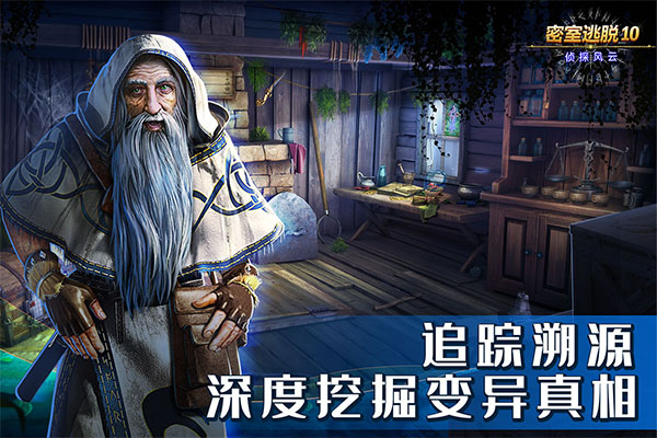 密室逃脱10侦探风云无限能量破解版下载 第1张图片