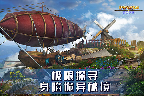 密室逃脱10侦探风云无限能量破解版下载 第2张图片