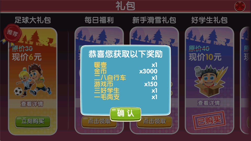 怎么内购礼包截图3