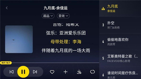 酷我音乐车机版破解永久VIP 第3张图片