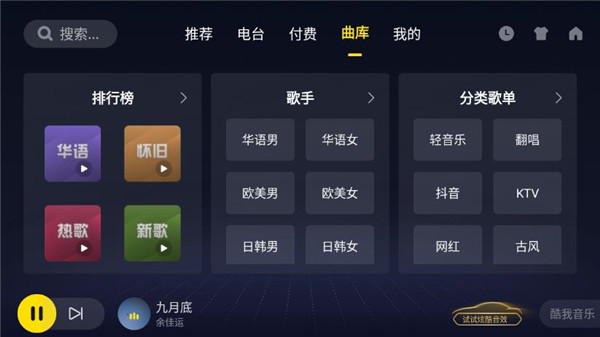 酷我音乐车机版破解永久VIP 第1张图片
