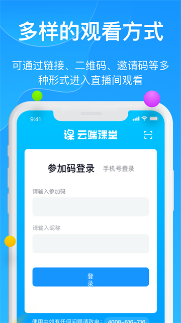 云端课堂官方版 第1张图片