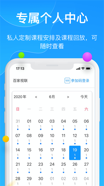 云端课堂官方版 第4张图片