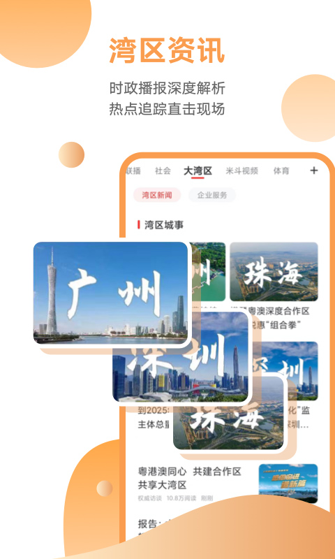 粤TV电视版app官方版下载 第2张图片