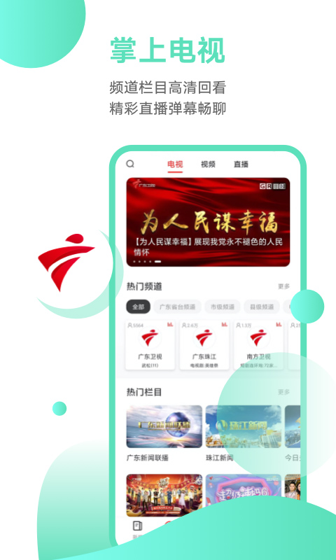 粤TV电视版app官方版下载 第1张图片