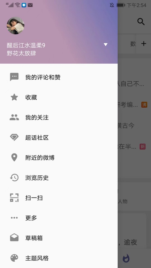 如何发超话截图2