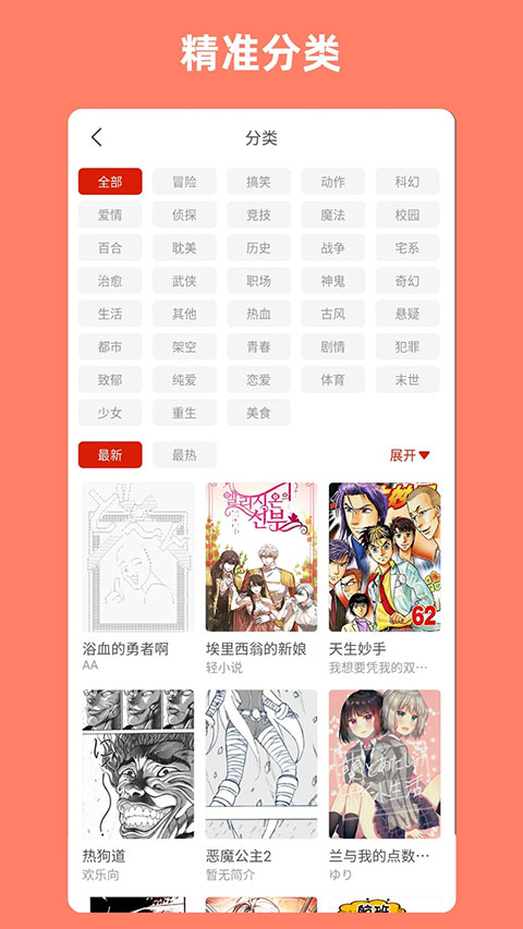 Vomic漫画官方版下载 第2张图片