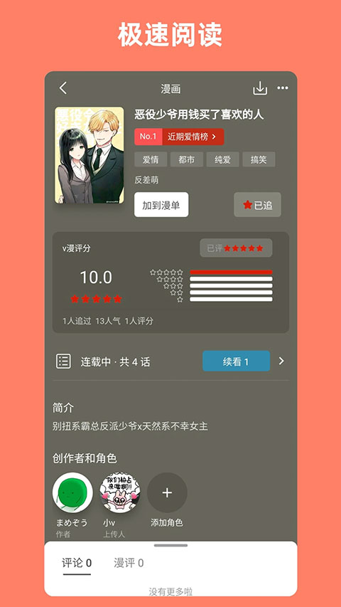 Vomic漫画官方版下载 第3张图片