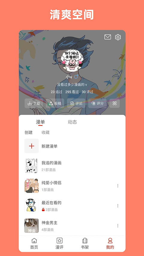 Vomic漫画官方版下载 第1张图片
