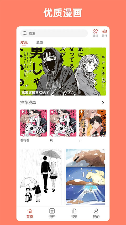 Vomic漫画官方版下载 第5张图片