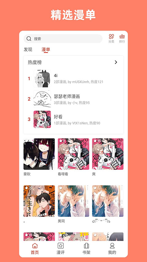 Vomic漫画官方版下载 第4张图片