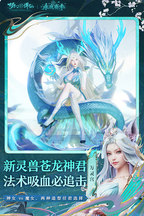 梦幻新诛仙SF公益服 第4张图片