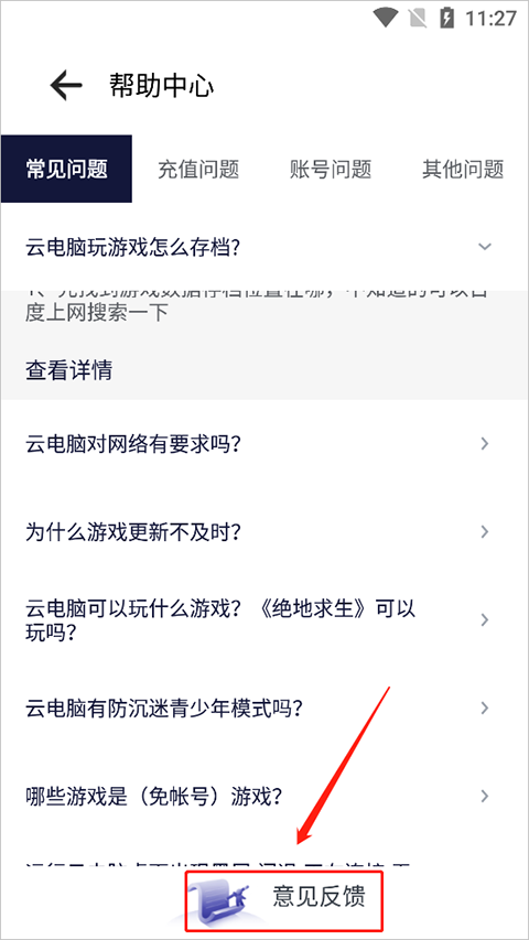 意见反馈方法截图3