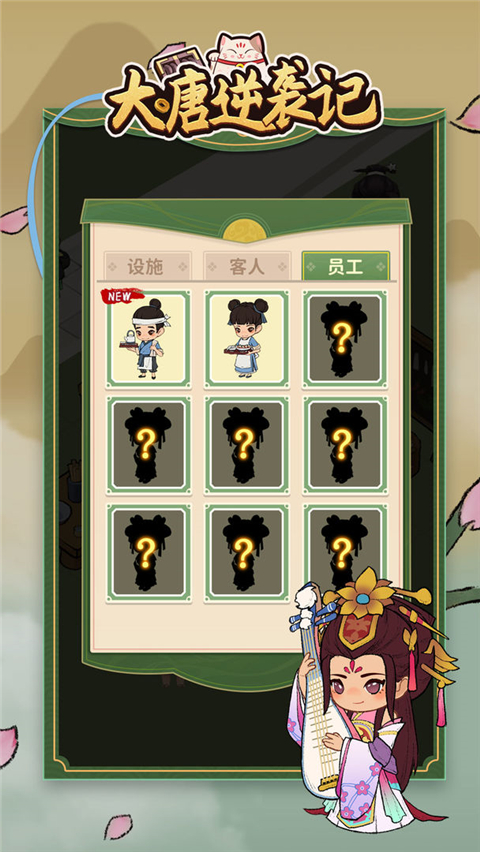 大唐逆袭记无限金币版 第1张图片