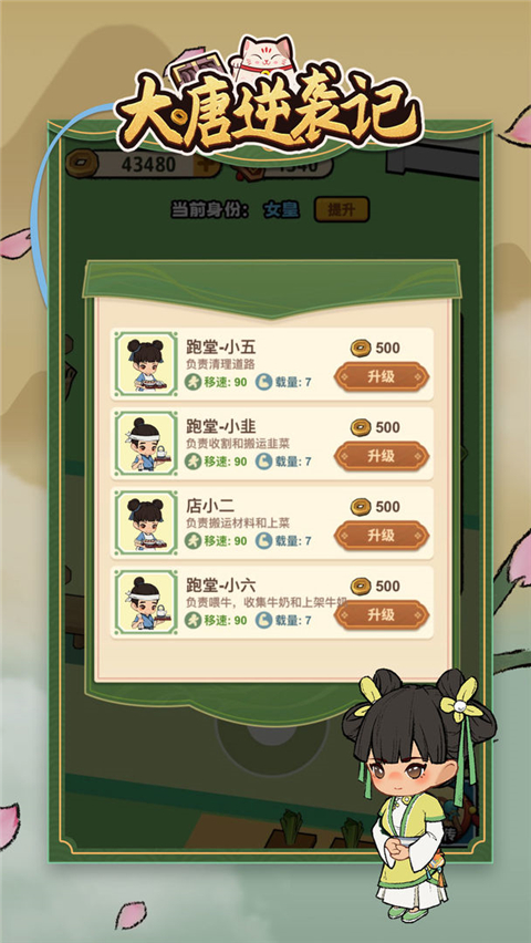 大唐逆袭记无限金币版 第4张图片