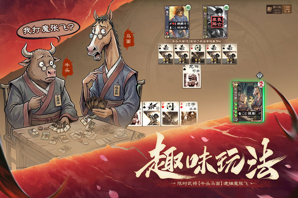三国杀OL互通版内购破解版 第3张图片