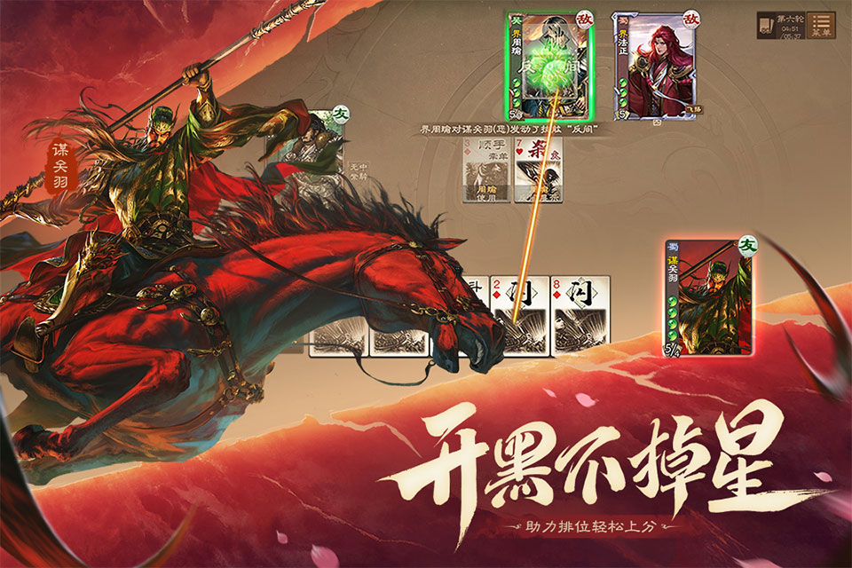 三国杀OL互通版内购破解版 第4张图片