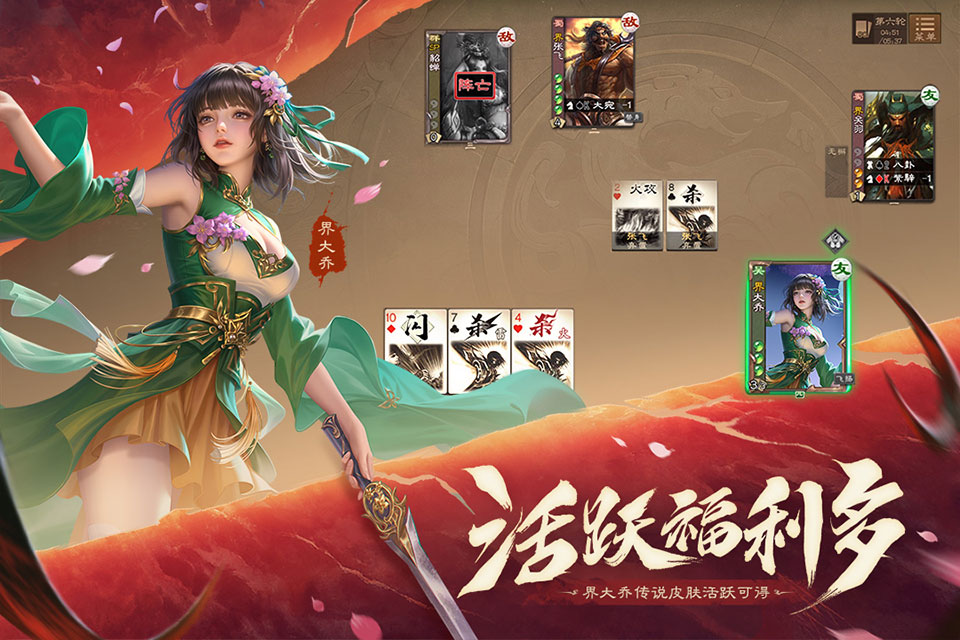 三国杀OL互通版内购破解版 第1张图片