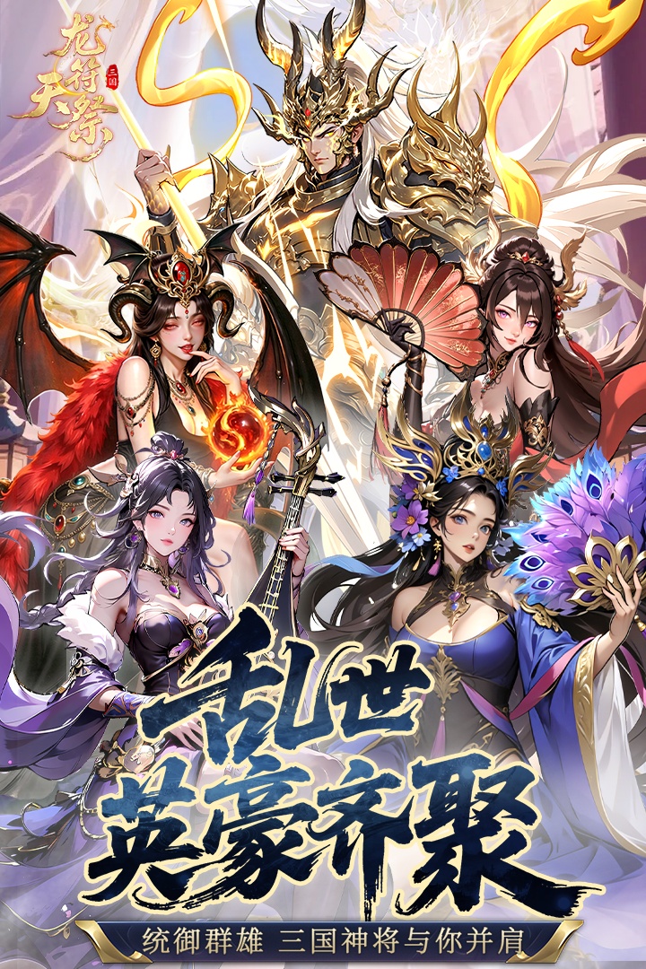 龙符天祭手游截图1