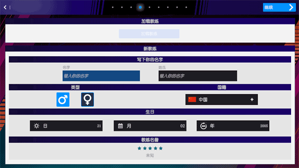 国际篮球经理汉化版 第2张图片