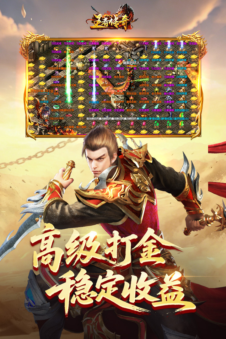 王者传奇无限元宝破解版 第2张图片