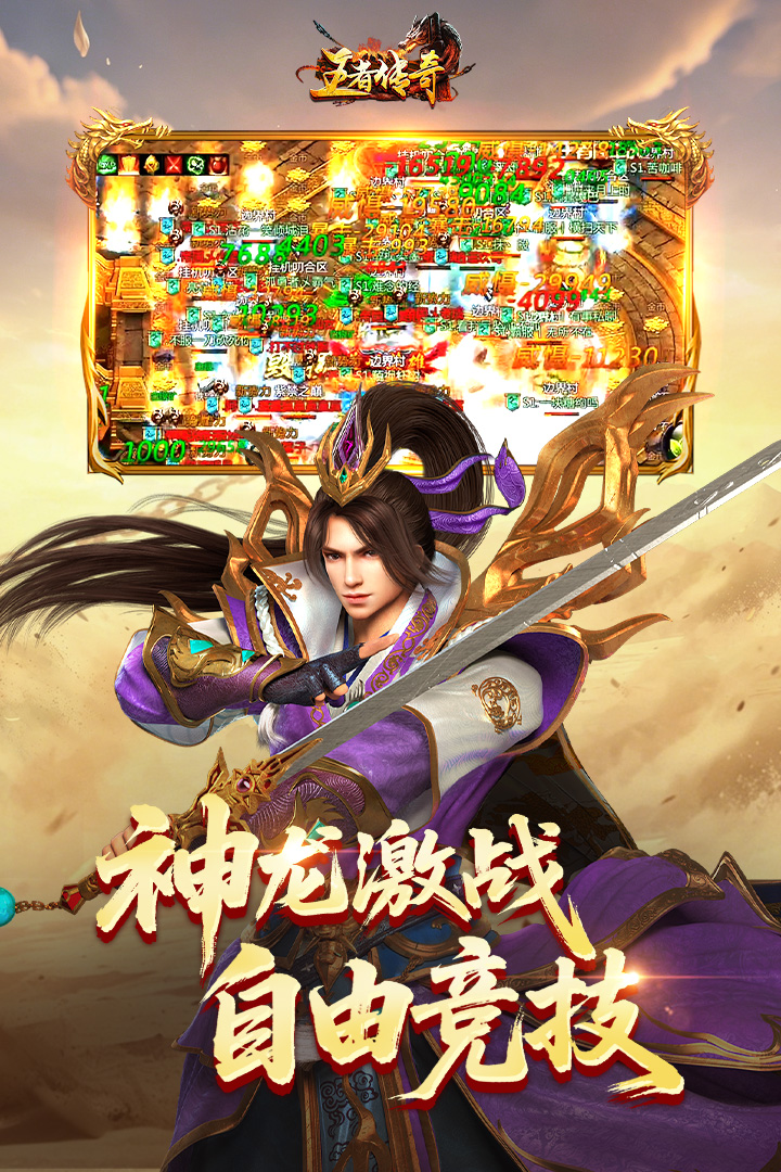 王者传奇无限元宝破解版 第5张图片