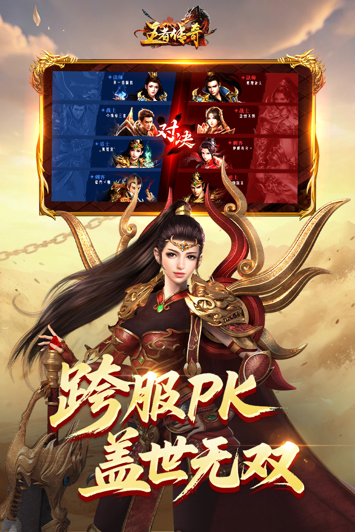 王者传奇无限元宝破解版 第4张图片