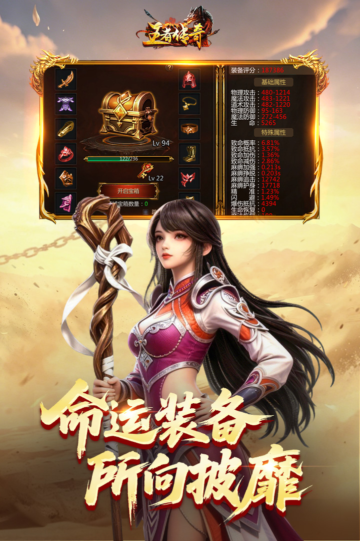 王者传奇无限元宝破解版 第3张图片