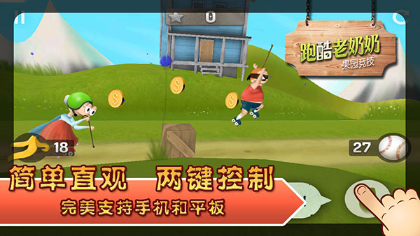 跑酷老奶奶破解版 第2张图片