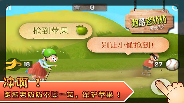 跑酷老奶奶破解版 第1张图片