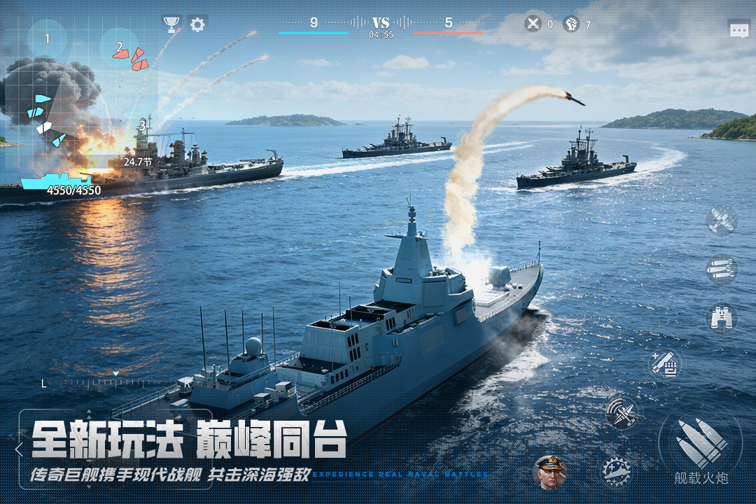 巅峰战舰手游截图2