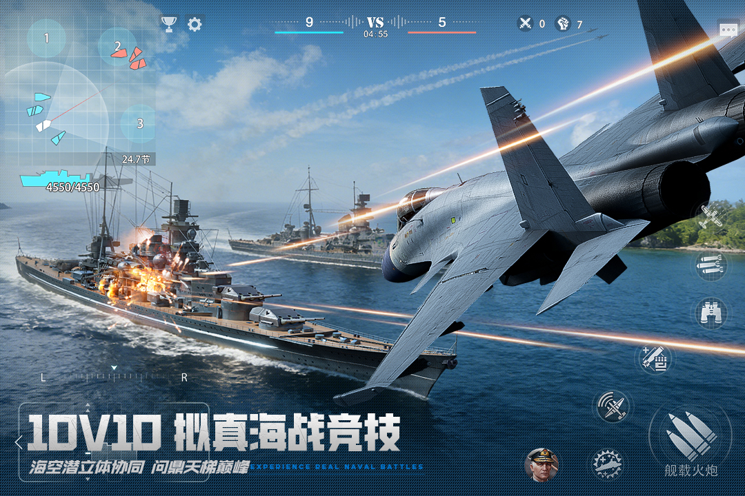 巅峰战舰手游截图4