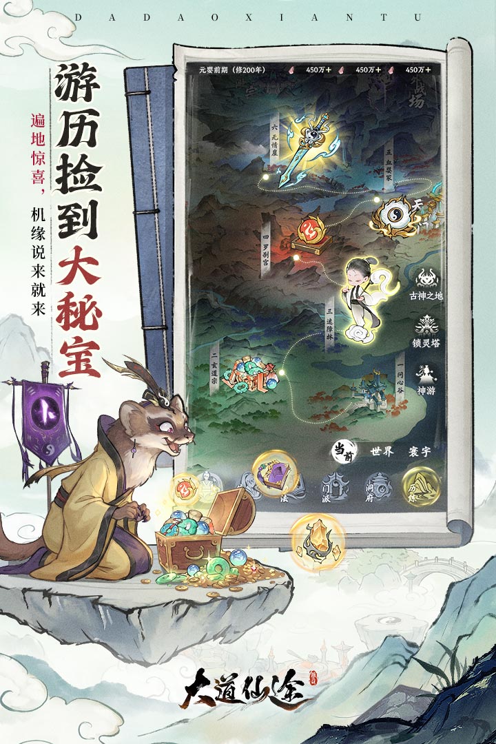 大道仙途九游版 第2张图片