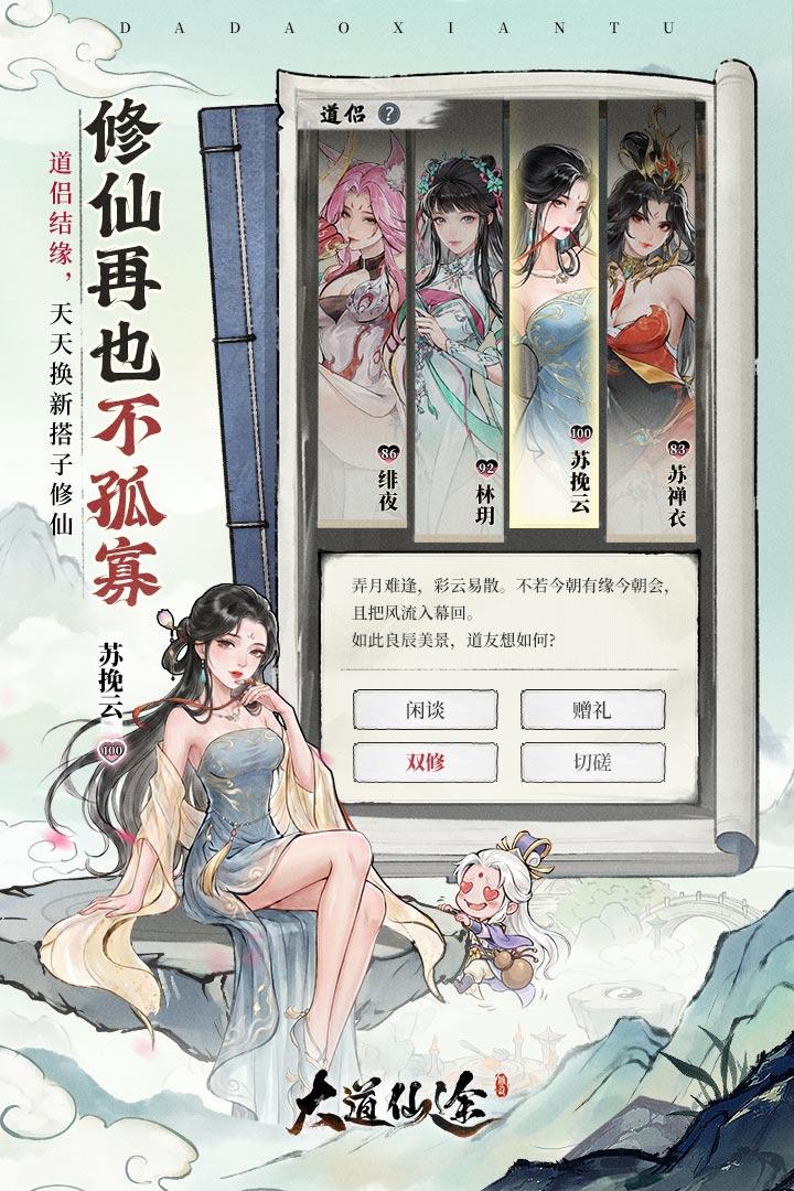 大道仙途九游版 第3张图片