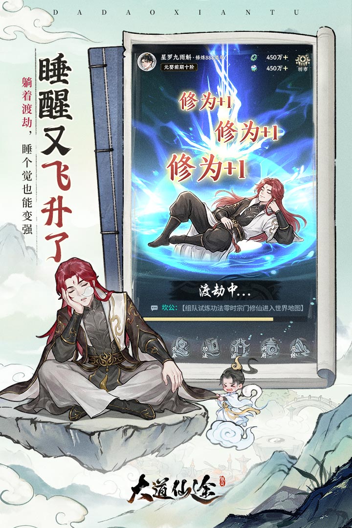 大道仙途九游版 第4张图片