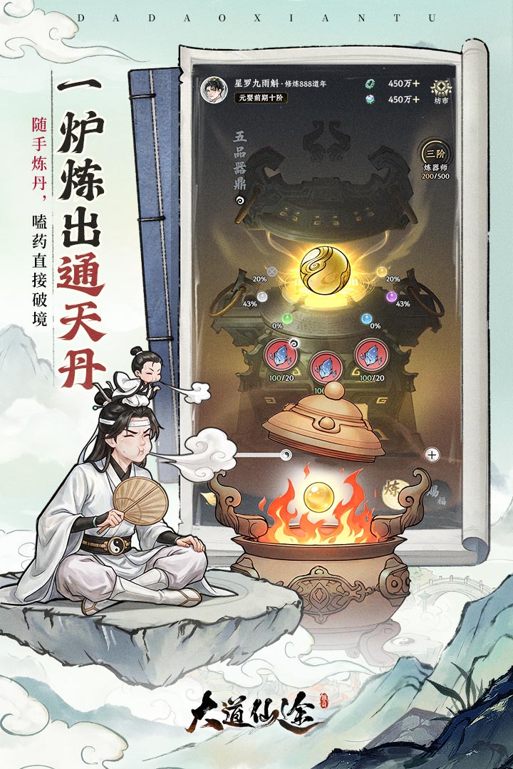 大道仙途九游版 第5张图片