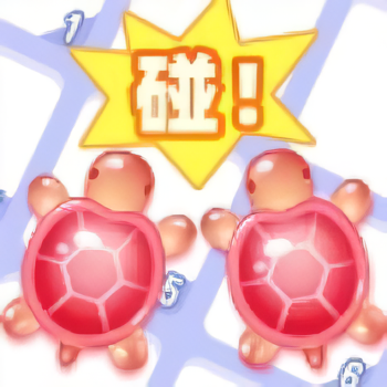 拆个小乌龟游戏下载安装最新版本 v1.1.1 安卓版