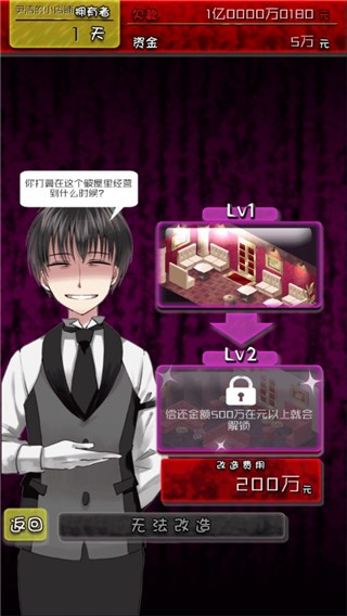 牛郎店的危险世界破解版 第2张图片