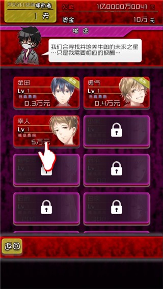 牛郎店的危险世界破解版 第3张图片