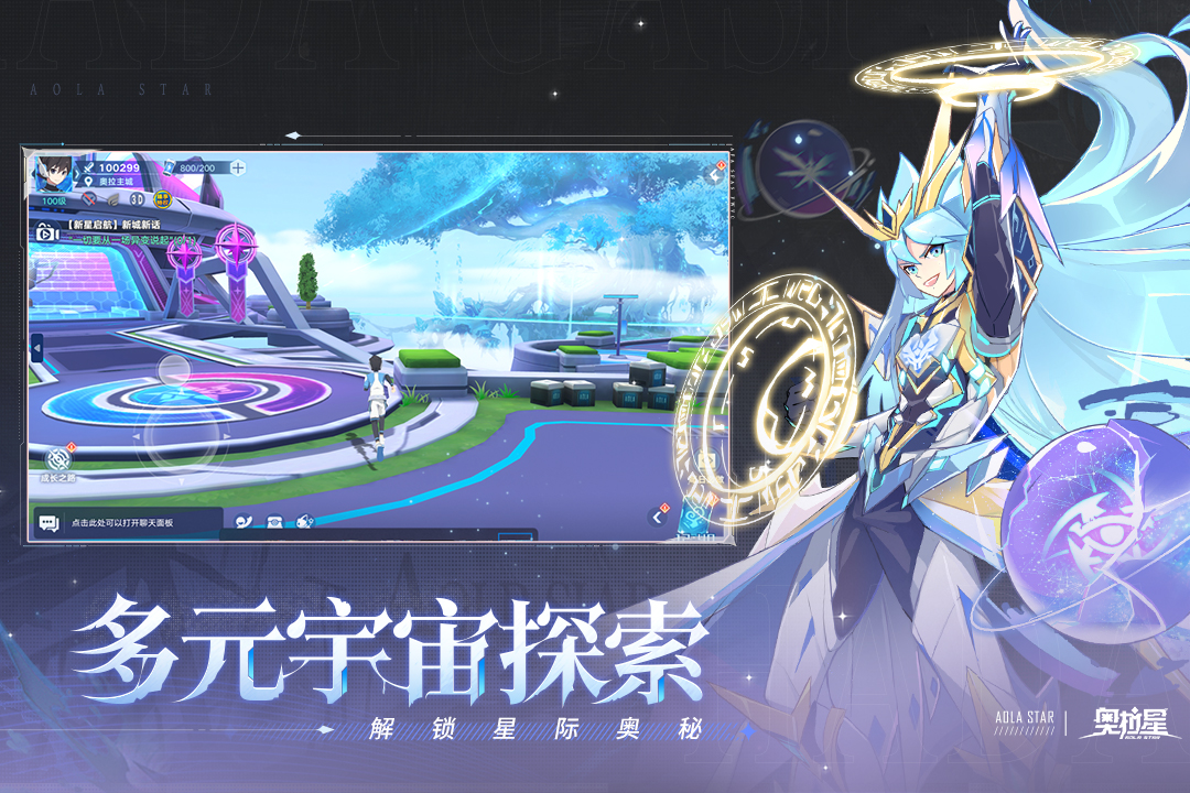 奥拉星手游截图3