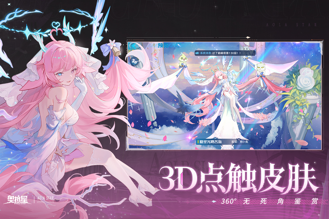 奥拉星手游截图2