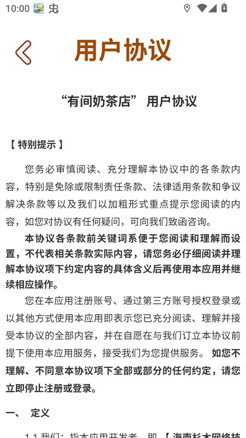有间奶茶店手游官方正版下载 第2张图片