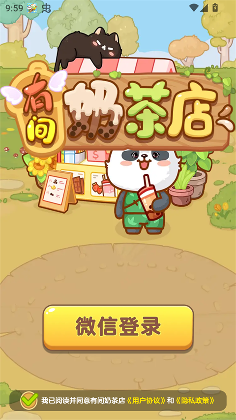 有间奶茶店手游官方正版下载 第3张图片