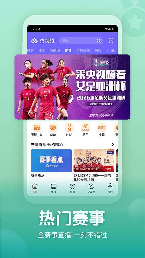央视app直播下载安装 第1张图片