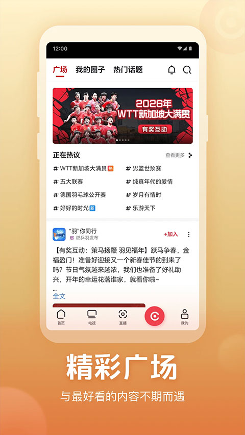 央视app直播下载安装 第4张图片